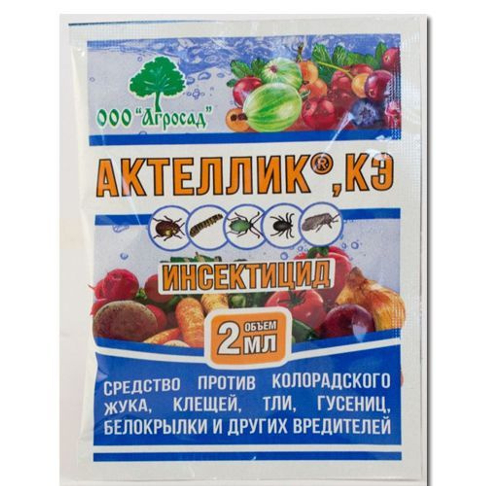 Актеллик пакет 2 мл