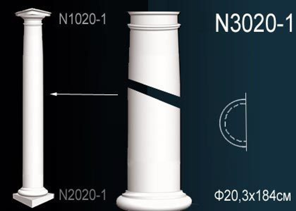 Ствол колонны N3020-1W