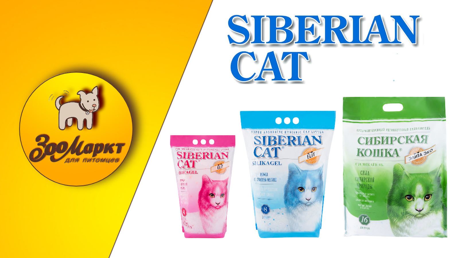 Акция наполнитель силикагелевый Сибирская кошка