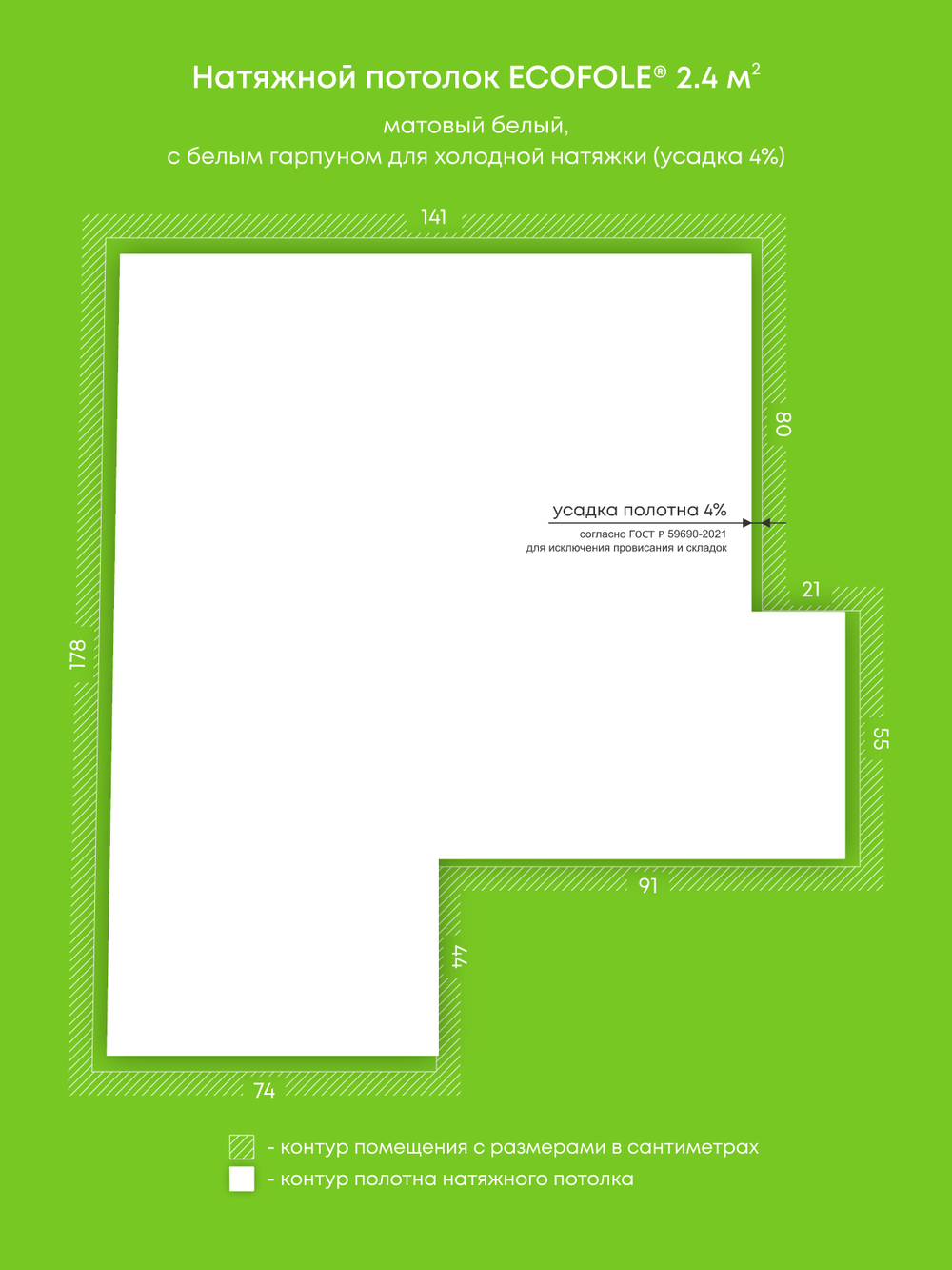 Матовый натяжной потолок 2.4 м2
