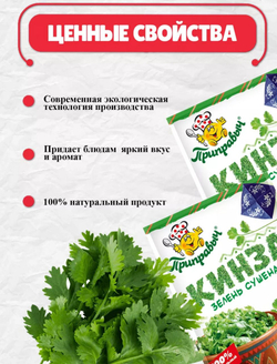 Приправа Кинза, 7 гр