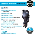 Лодочный мотор HND OB115FIERTX