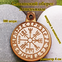 Амулет Агисхьяльм. Диаметр 4 см