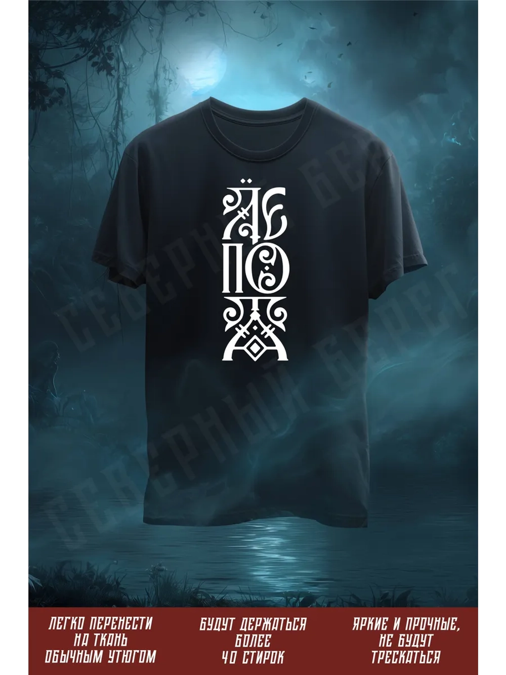 Термонаклейка на одежду, термопринт Лепота