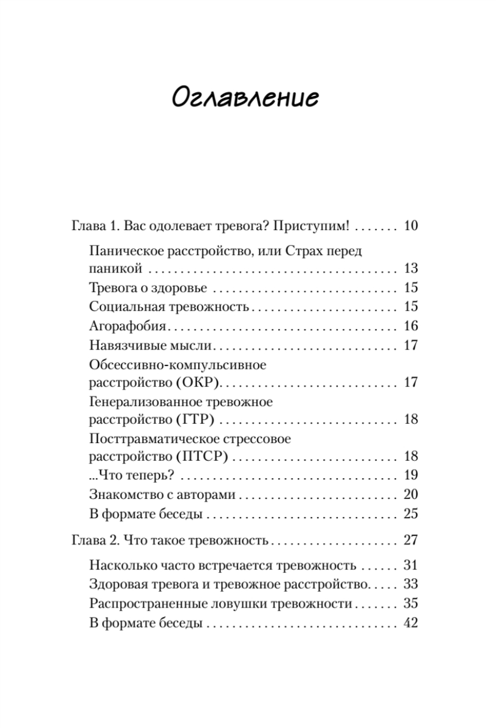 Не надо накручивать. Как объяснить мозгу, что вам ничего не угрожает