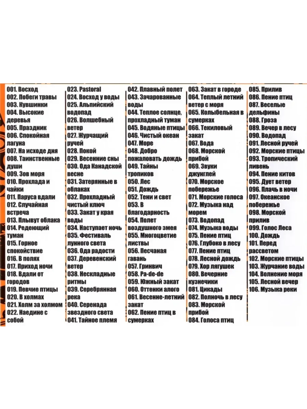 1000% Звуки природы (MP3 Флешка)