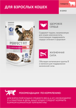 Говядина в соусе, 75г влажный корм для взрослых кошек Perfect fit