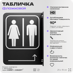 Табличка "Туалет направо и налево" флажковая на стену, двусторонняя с крепежом, 19 х 25 см, для офиса, кафе, ресторана, серия COSMO, Айдентика Технолоджи