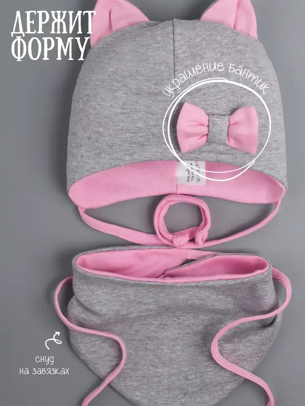 Шапка с ушками трикотажная и снуд