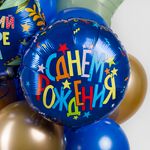 Шар (18''/46 см) Круг, С Днем Рождения (разноцветные звезды), Синий, 1 шт.