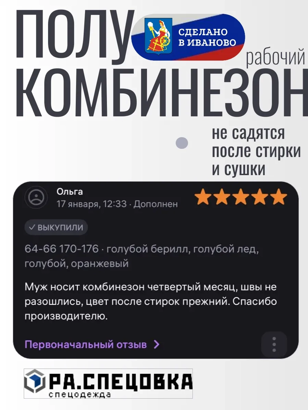 Комбинезон рабочий летний Великан до 86 размера черный