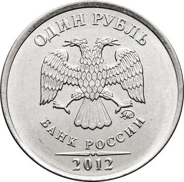 1 рубль 2012 ММД