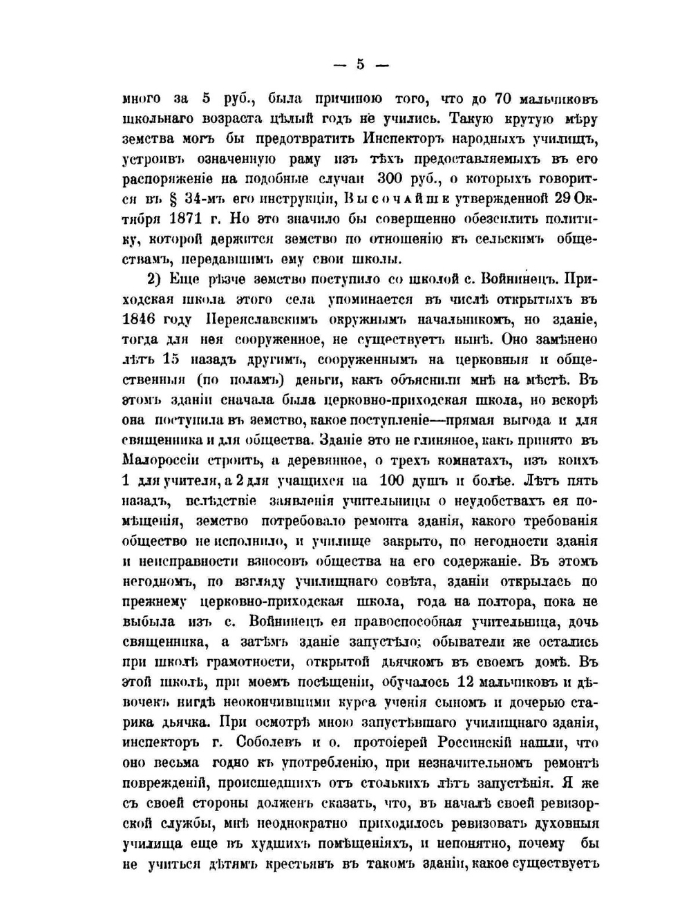 Земские училища Переяславского уезда Полтавской губернии | Нет автора