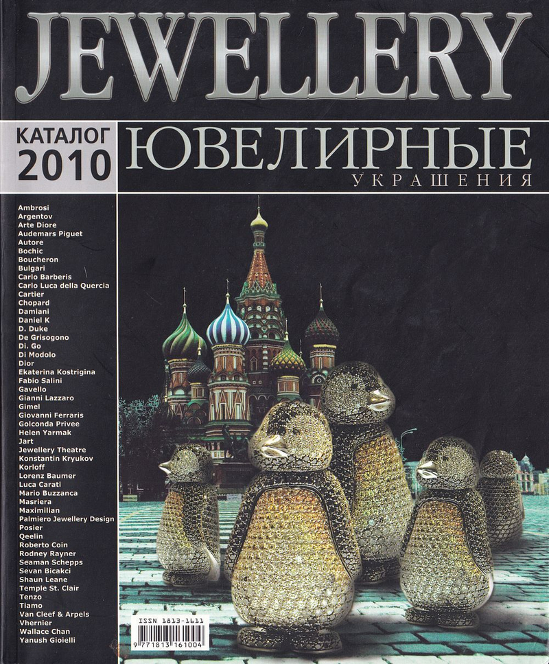 Журнал Jewellery. Ювелирные украшения: Каталог 2010