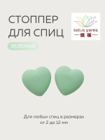 заглушки сердечки для спиц lotus yarns