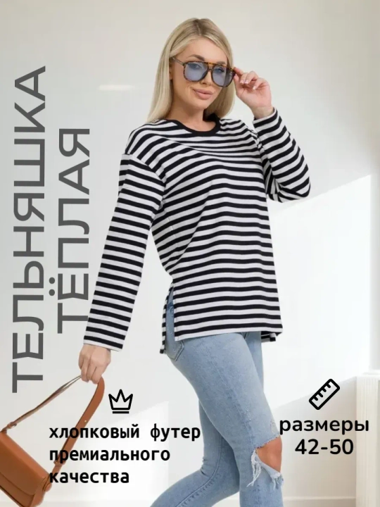 Тельняшка теплая оверсайз лонгслив в полоску