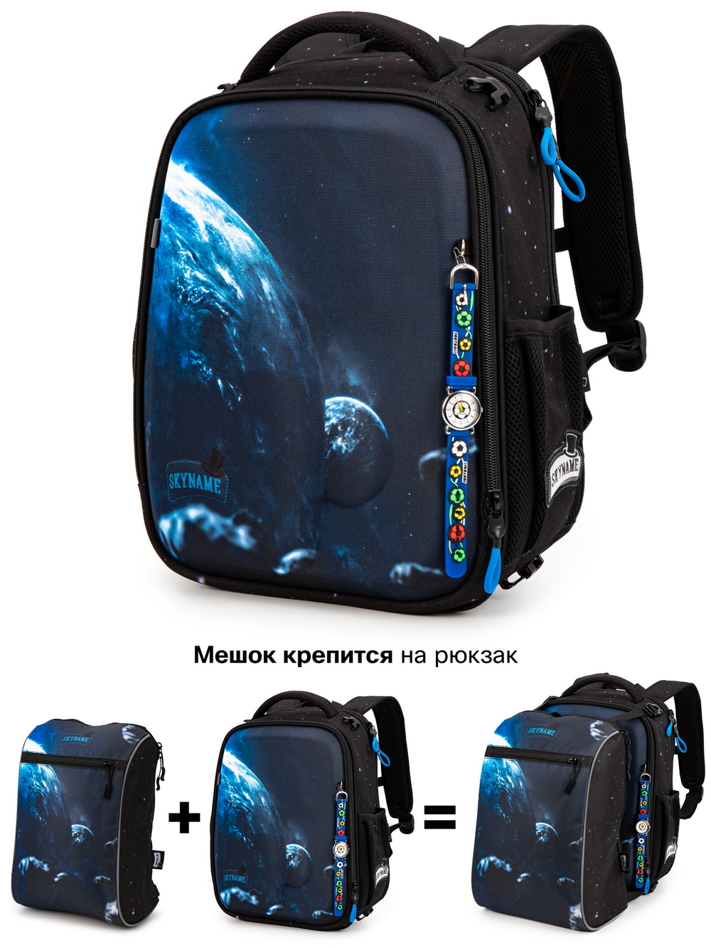 Рюкзак SkyName R8-028 + часы + мешок