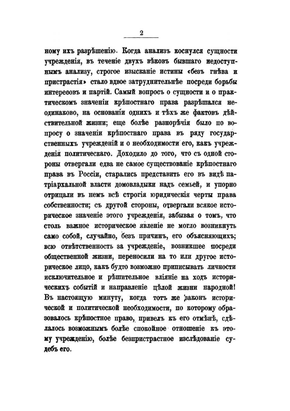 Исторические исследования и статьи | К. П. Победоносцев