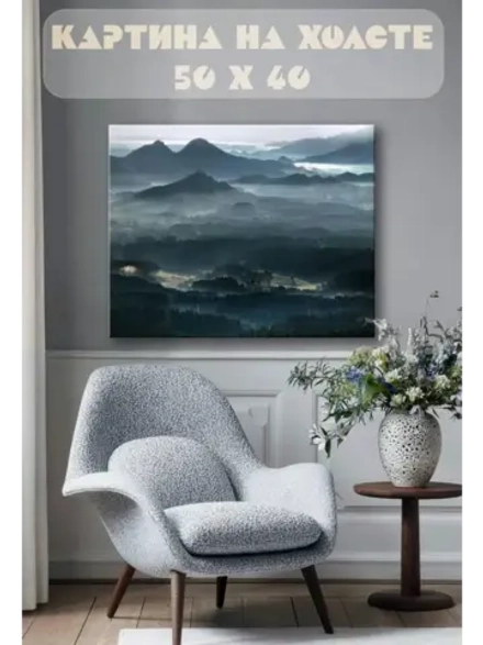 Картина на стену 40 X 50 Горный пейзаж