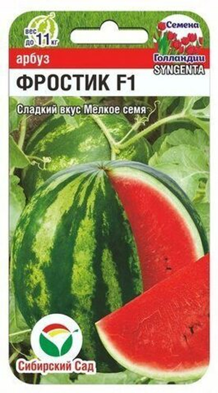 Арбуз Фростик F1 4шт Сибсад