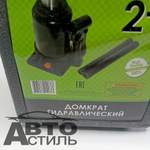 Домкрат гидравлический  2,0т h=152-296мм АВТОТОРГ в кейсе АТ43062\АТ-189)