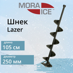 Шнек для ледобура Lazer 150 мм