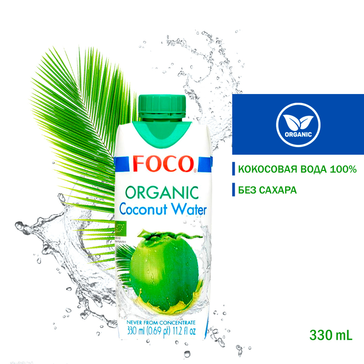 Кокосовая вода FOCO Organic Coconut Water органическая (без сахара) 330 мл