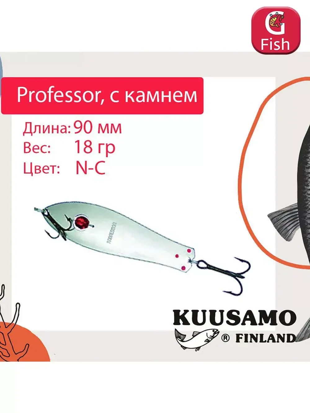 Блесна для рыбалки Kuusamo Professor