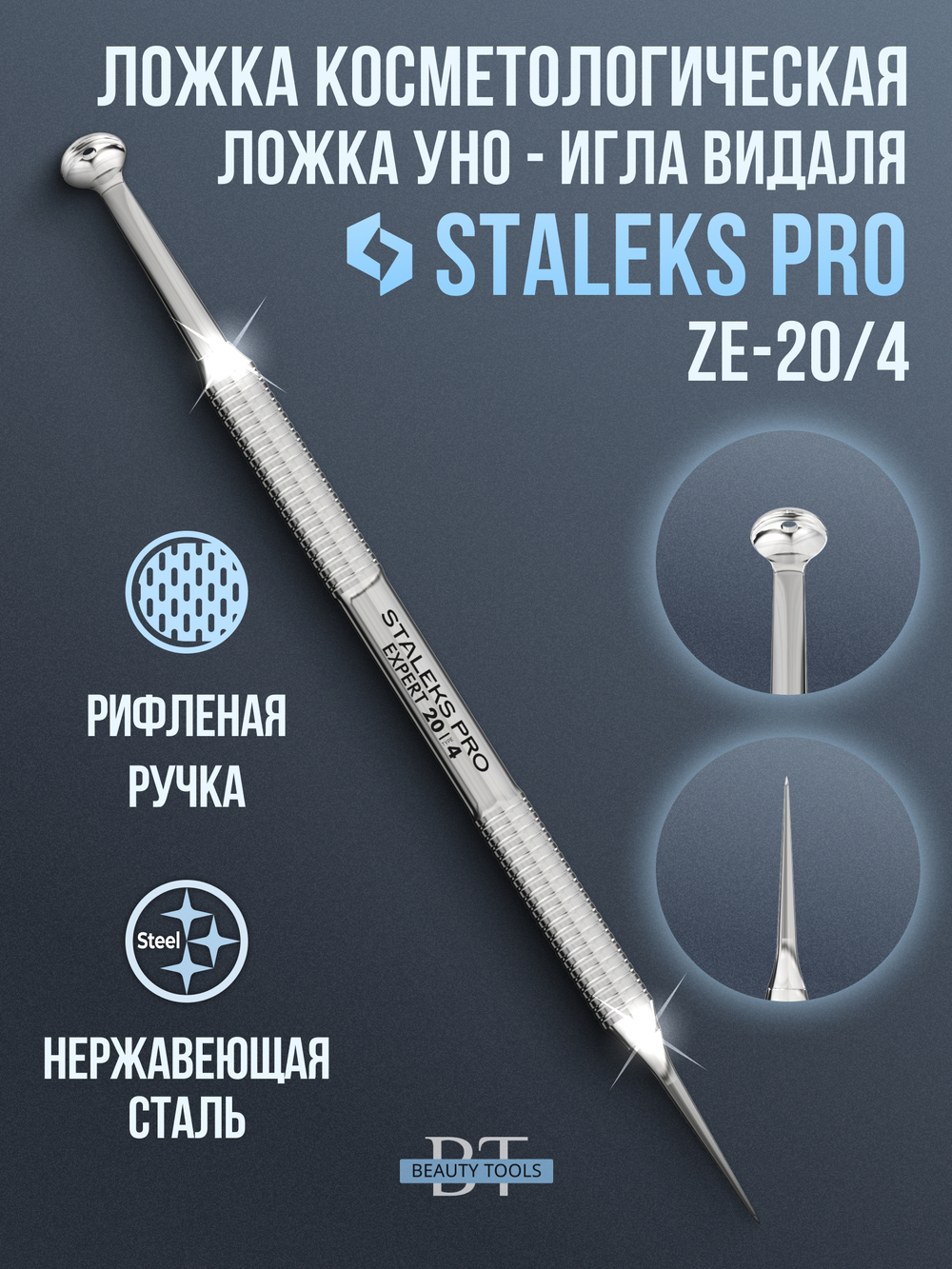 Игла Видаля + ложка Уно STALEKS ZE-20/4