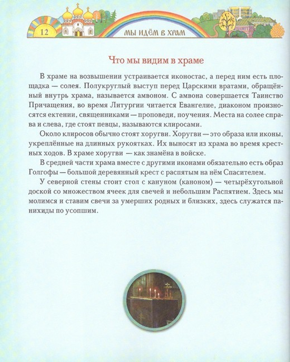 Мы идем в храм