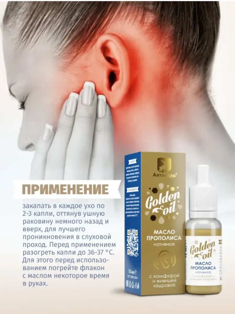 Масло прополисное Gold oil. Ушные капли. 15 мл.