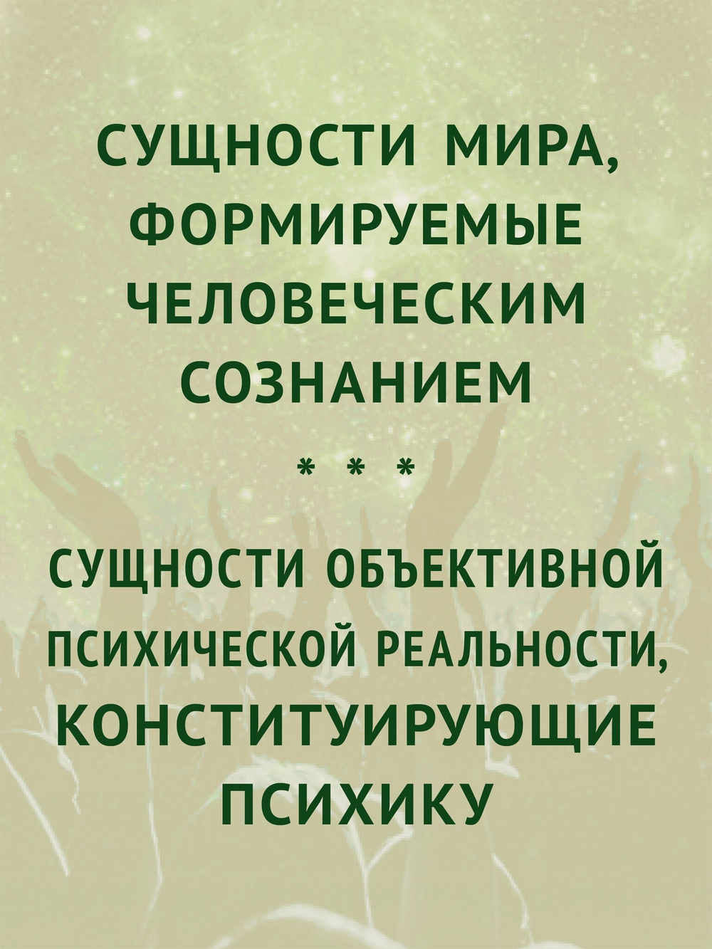 "Темная материя" социальных наук