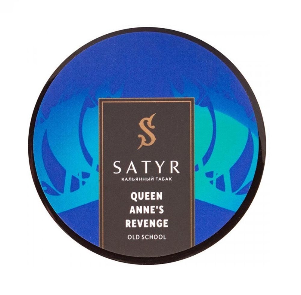 Satyr - Queen Anne&#39;S revenge (Орехи-специи-шоколад), 25 гр