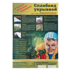 Укрывной материал СУФ30, 2.1 х 10 м, белый Россия