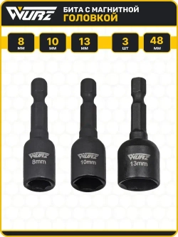 Набор торцевых магнитных головок для шуруповерта 8мм 10мм 13мм Длина 48мм 3шт. WURZ 4800-3