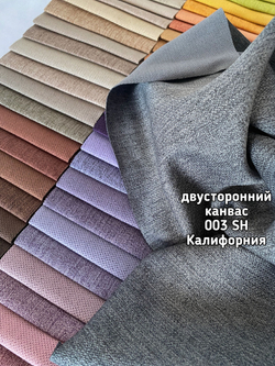Ткань для портьер двусторонний Канвас "Калифорния"