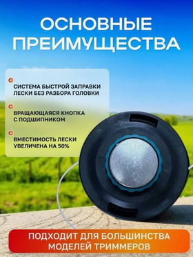 Катушка для триммера универсальная