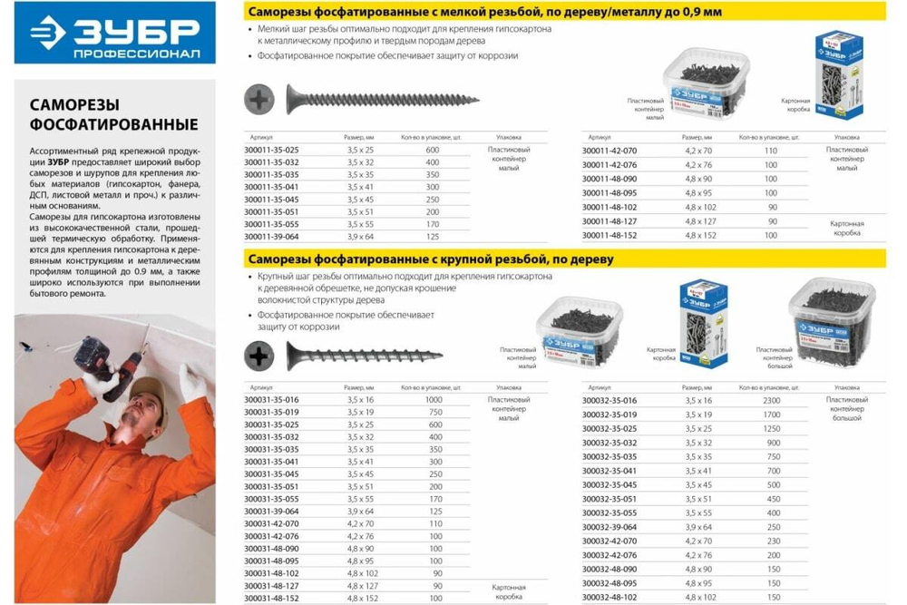 Саморезы ЗУБР СГД гипсокартон-дерево, 25 х 3.5 мм, 600 шт, фосфатированные, 300031-35-025