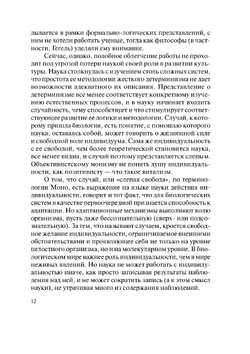 Индивидуальность и эволюция | А. А. Горелов