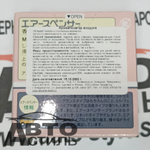 Ароматизатор в банке EIKOSHA" меловой Spirit refill - А-056 MUSKY SHOWER/мускусный дождь