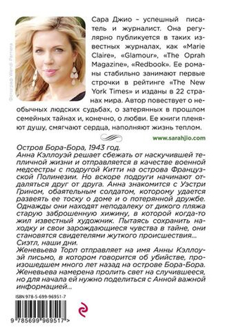 Соленый ветер. Сара Джио