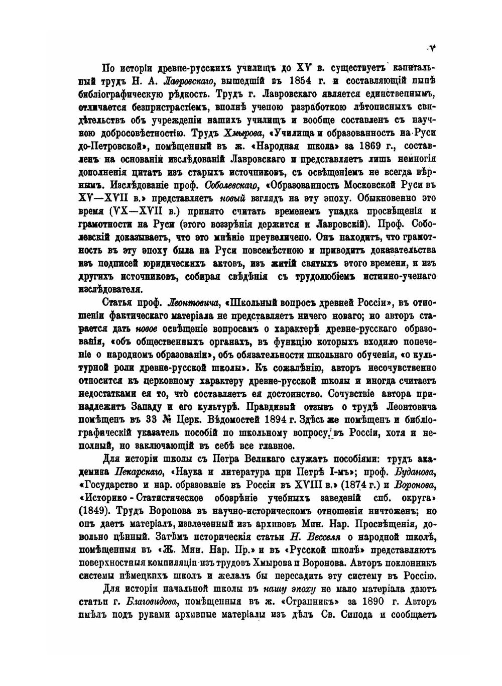 Очерк истории церковно-приходской школы от первого ее возникновения на Руси до настоящего времени. Выпуск 1-3 | С.И. Миропольский