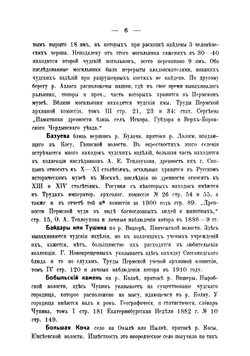 Пермь великая, ее живая старина и вещественные памятники | Кривощеков Иван Яковлевич