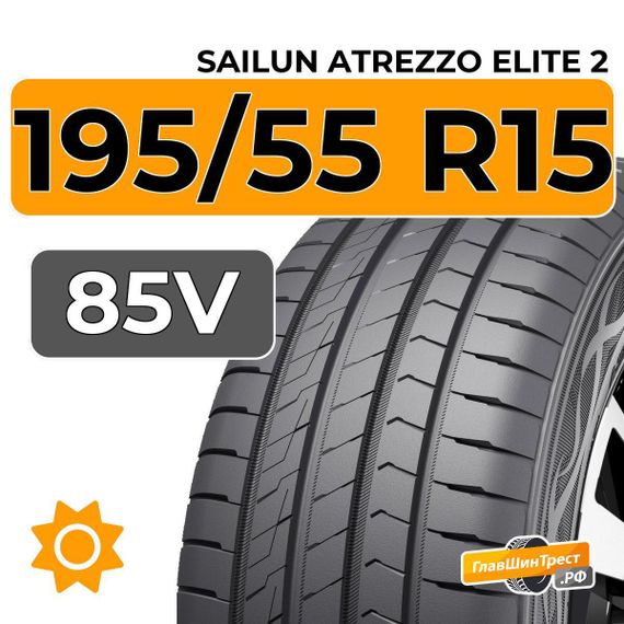 Sailun Atrezzo Elite 2 195/55 R15 85V