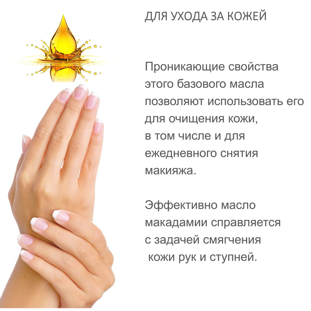 Масло макадамии, рафинированное