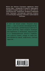 Хищные вещи века. А. Стругацкий, Б. Стругацкий