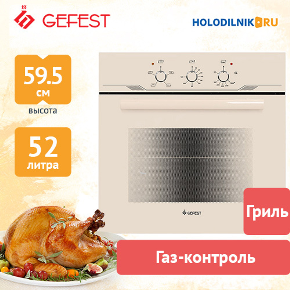 Газовый духовой шкаф Gefest ДГЭ 621-01 В1