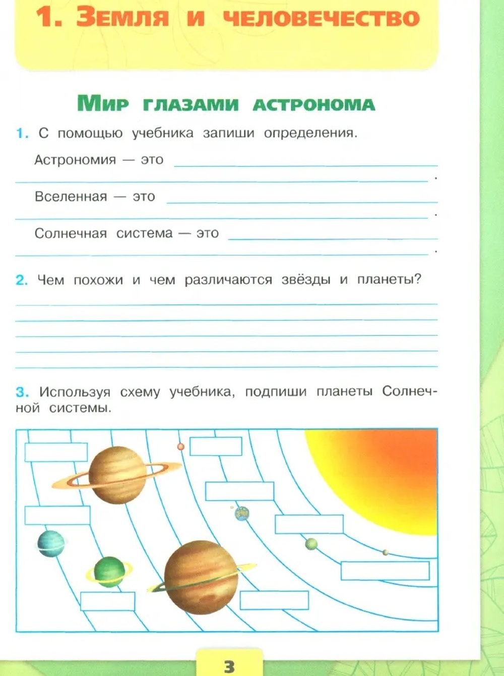 Плешаков. Окружающий мир. Рабочая тетрадь. 4 класс. В 2-х частях. / к ФП 22/27
