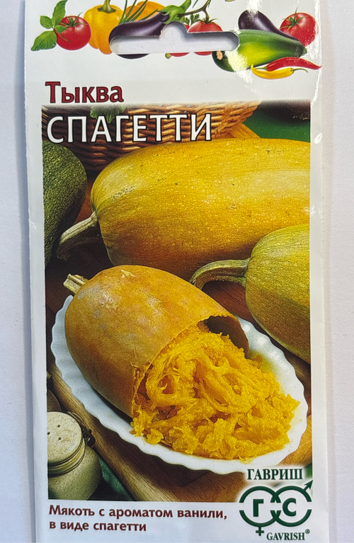 Тыква Спагетти 2 г СМТК-02