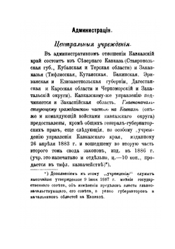 Кавказ: справочная книга, составленная старожилом. Выпуск 6 | Г.М. Туманов